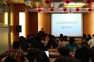 網(wǎng)安中心舉辦產(chǎn)品認(rèn)證檢查員技術(shù)交流會(huì)議暨繼續(xù)教育培訓(xùn)