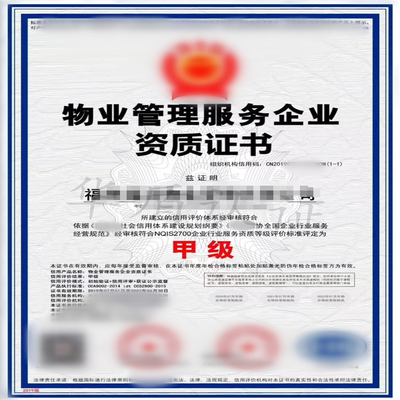 物業管理服務企業資質申請全攻略 條件、流程與配套服務詳解